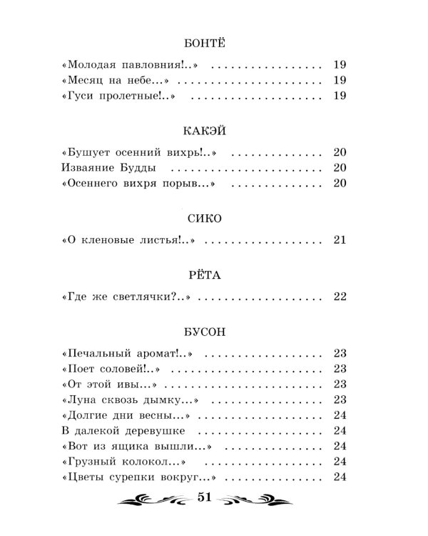 Улитка на склоне Фудзи. Японские трехстишия