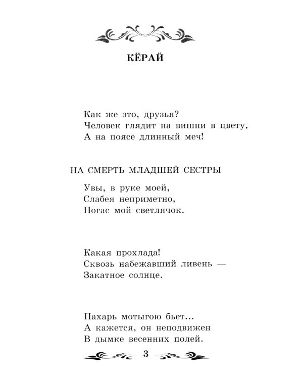 Улитка на склоне Фудзи. Японские трехстишия