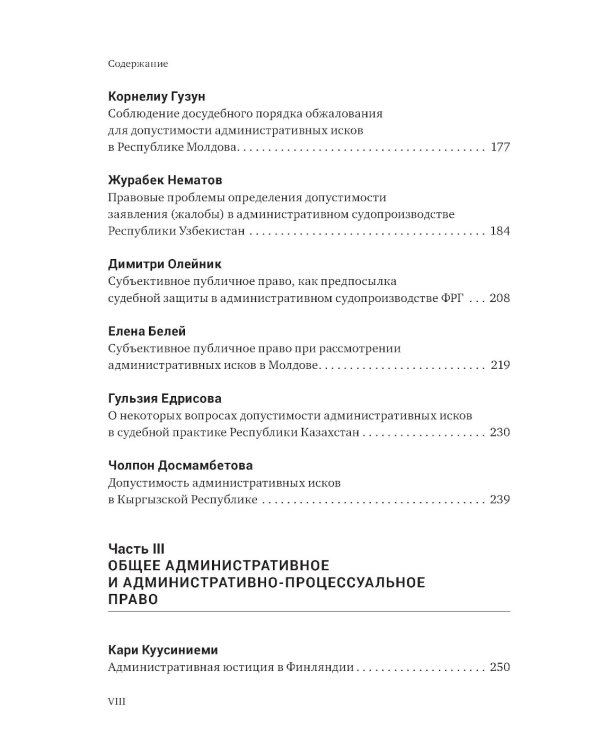 Ежегодник публичного права 2023. Допустимость и обоснованность административных исков