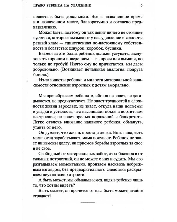 Как любить ребенка: книга о воспитании