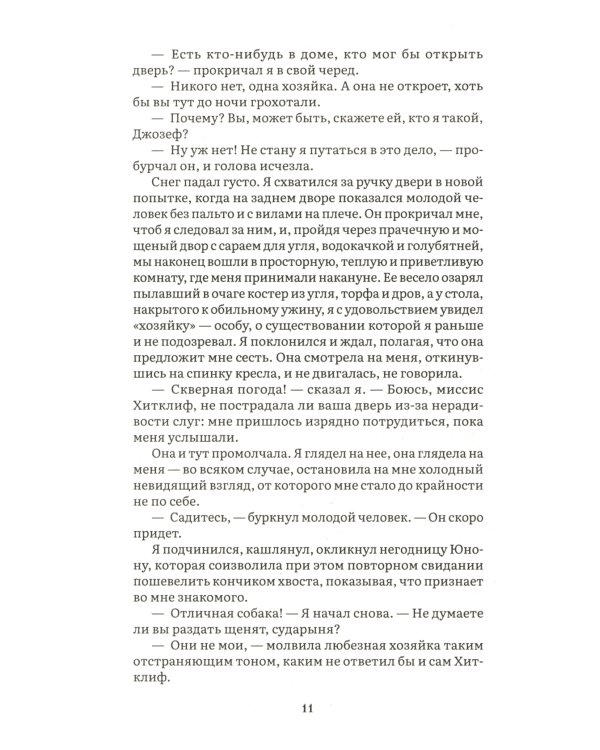 Грозовой перевал: роман