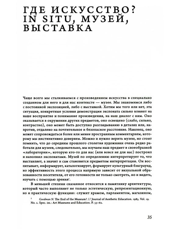 16 эссе об истории искусства. 3-е изд