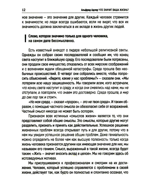 Что значит ваша жизнь?