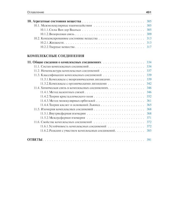 Общая и неорганическая химия. В 2 т. (комплект из 2-х книг)