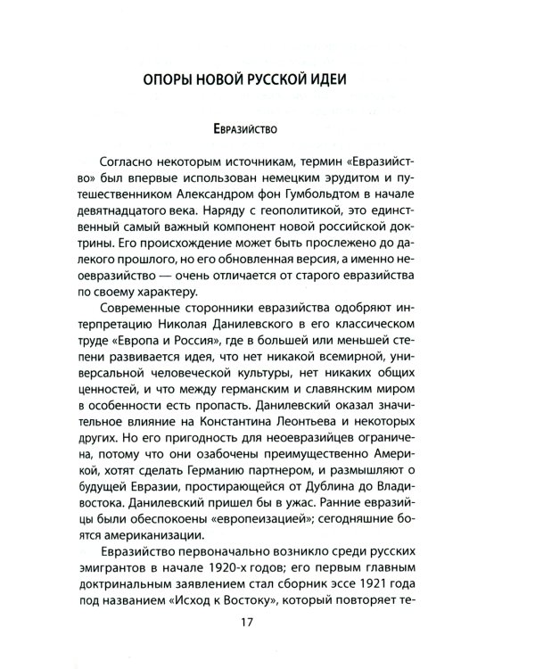 Спиной к Западу. Новая геополитика Путина