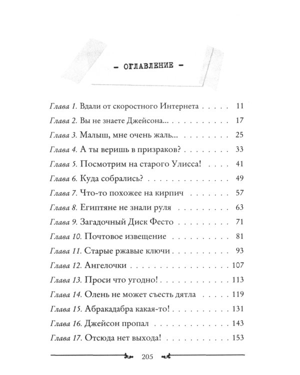 Ключи от времени. Кн. 1