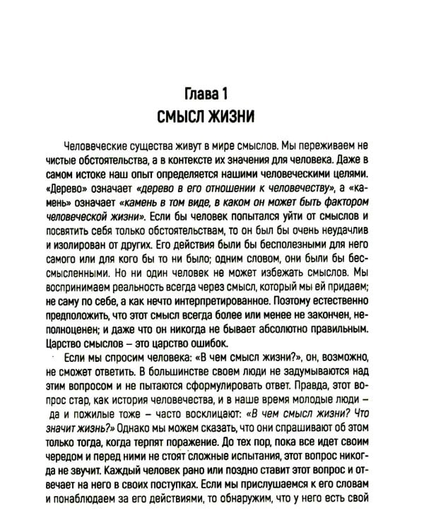 Что значит ваша жизнь?