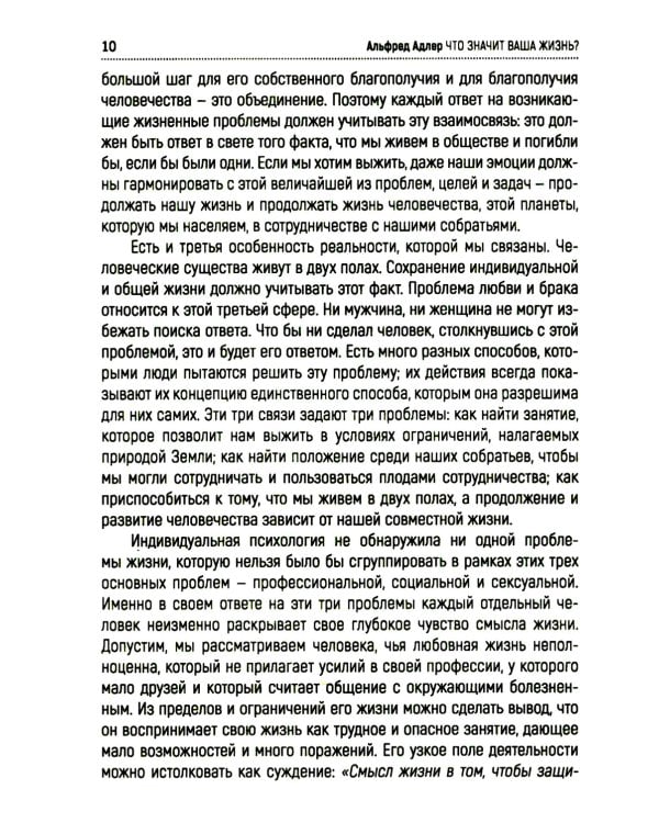 Что значит ваша жизнь?