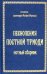 Песнопения постной триоди: нотный сборник (золот тиснен.)