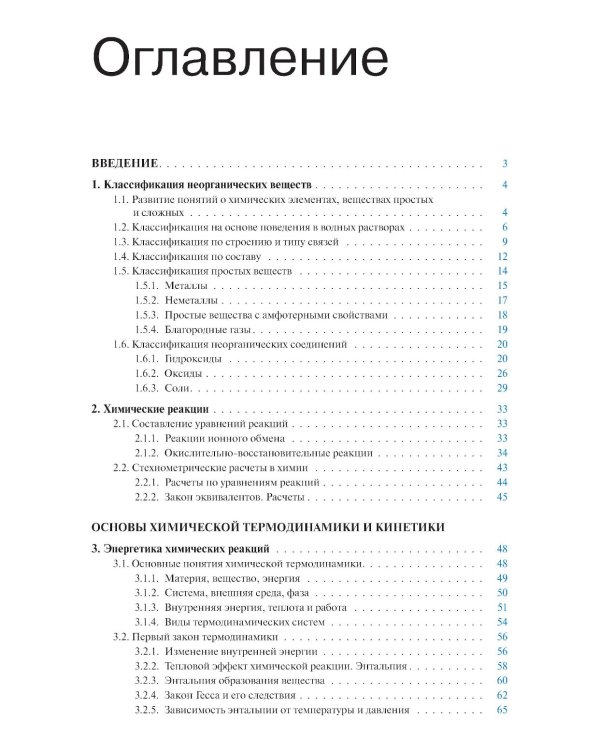 Общая и неорганическая химия. В 2 т. (комплект из 2-х книг)