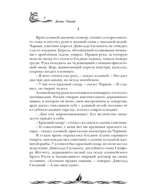 Люди моря. Т. 2