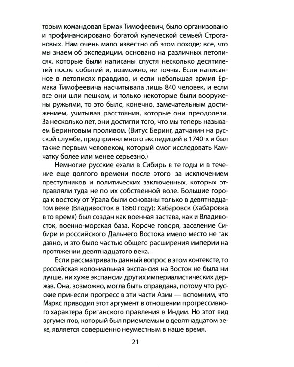 Спиной к Западу. Новая геополитика Путина