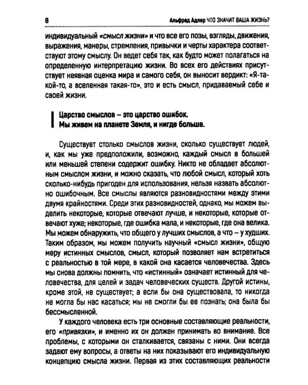 Что значит ваша жизнь?