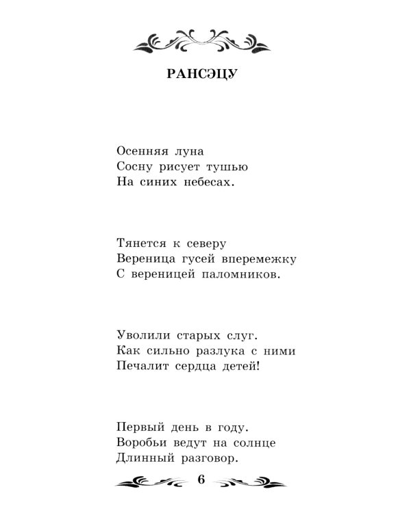 Улитка на склоне Фудзи. Японские трехстишия