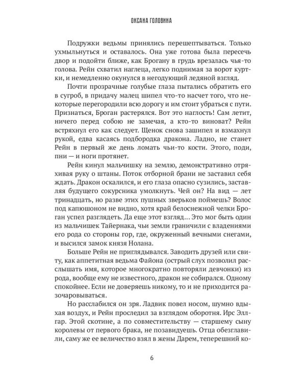 Академия Арфен. Отверженные