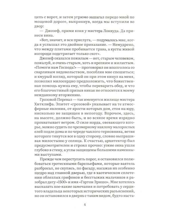 Грозовой перевал: роман