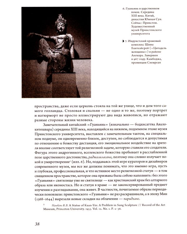 16 эссе об истории искусства. 3-е изд