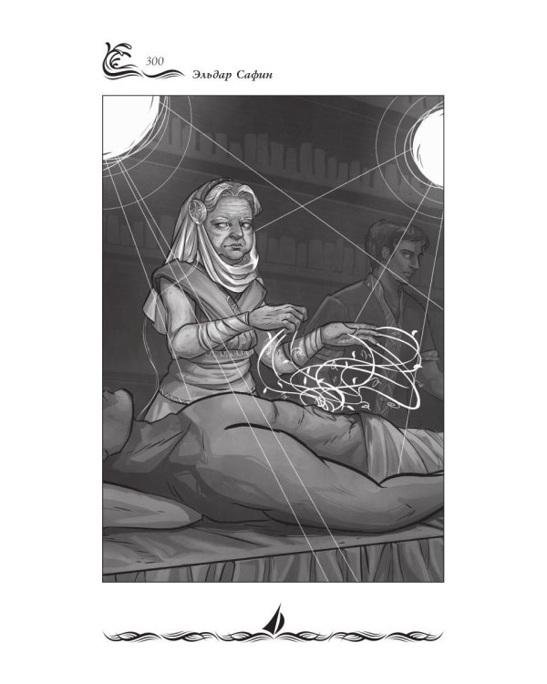 Люди моря. Т. 2