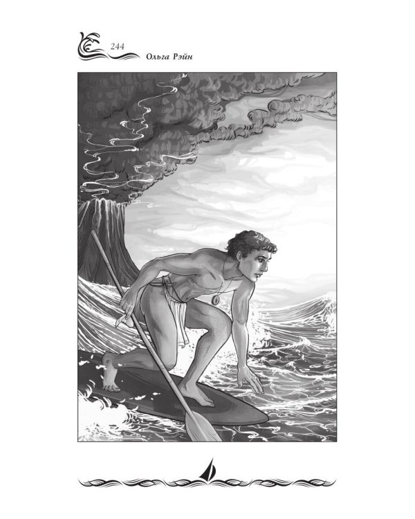 Люди моря. Т. 2