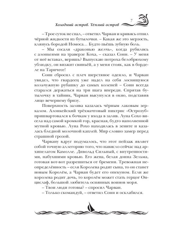 Люди моря. Т. 2