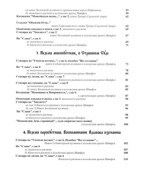 Песнопения постной триоди: нотный сборник (золот тиснен.)