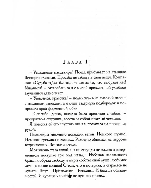 Проводник. Драконий экспресс