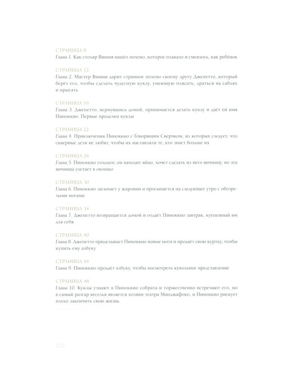 Алиса в Стране Чудес и Пиноккио. Классические сказки с иллюстрациями (комплект из 2-х книг)