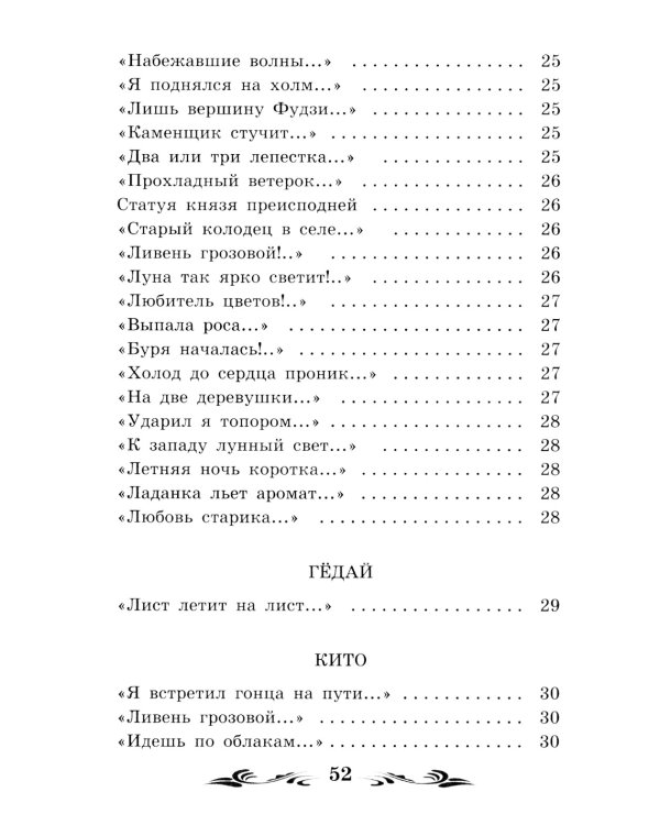 Улитка на склоне Фудзи. Японские трехстишия