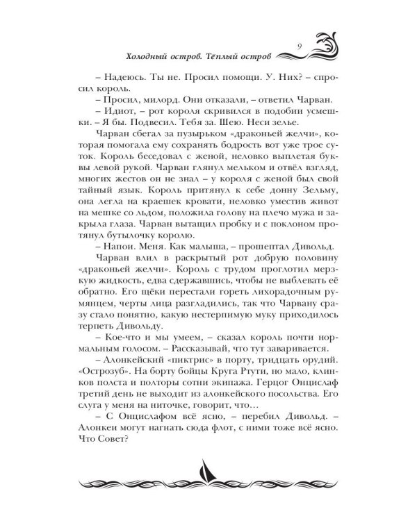 Люди моря. Т. 2