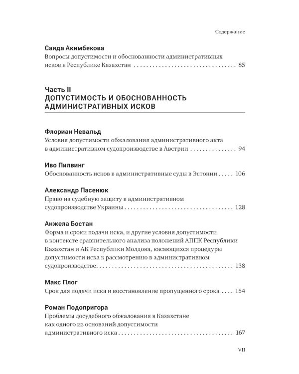 Ежегодник публичного права 2023. Допустимость и обоснованность административных исков