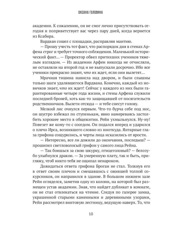 Академия Арфен. Отверженные