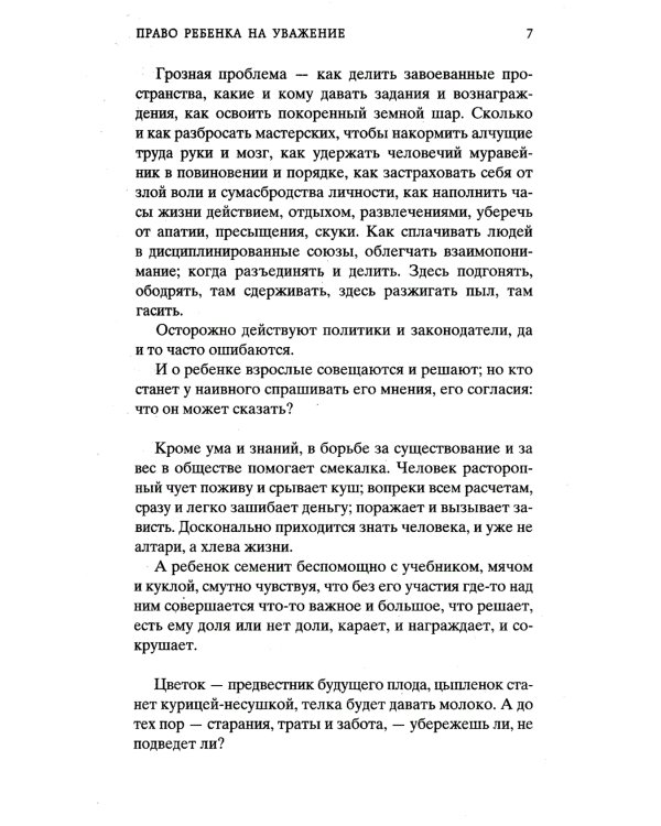 Как любить ребенка: книга о воспитании