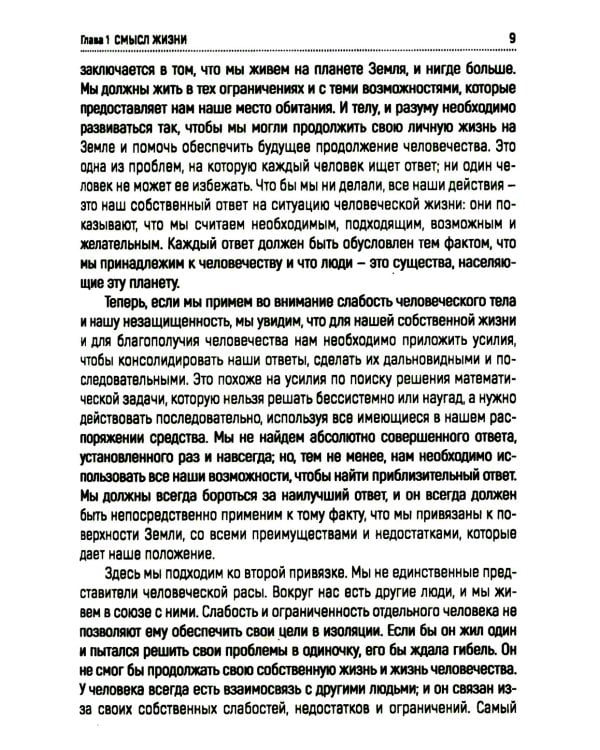 Что значит ваша жизнь?