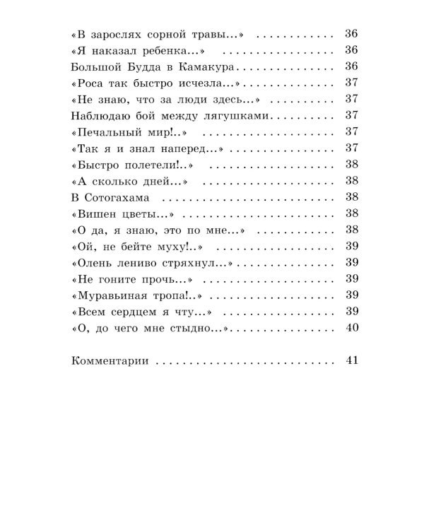 Улитка на склоне Фудзи. Японские трехстишия