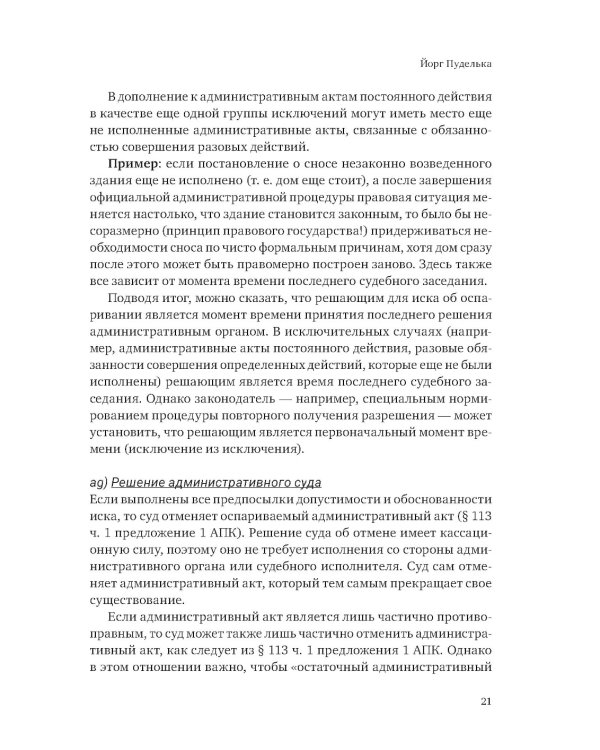 Ежегодник публичного права 2023. Допустимость и обоснованность административных исков