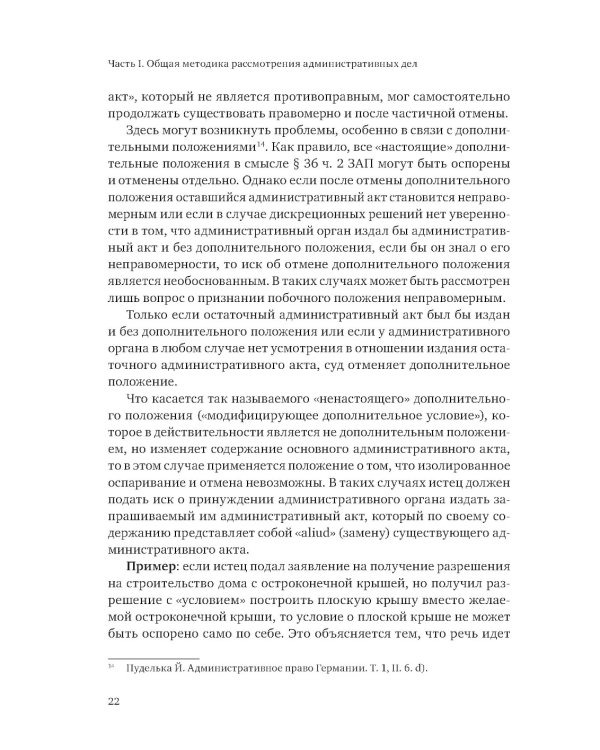 Ежегодник публичного права 2023. Допустимость и обоснованность административных исков