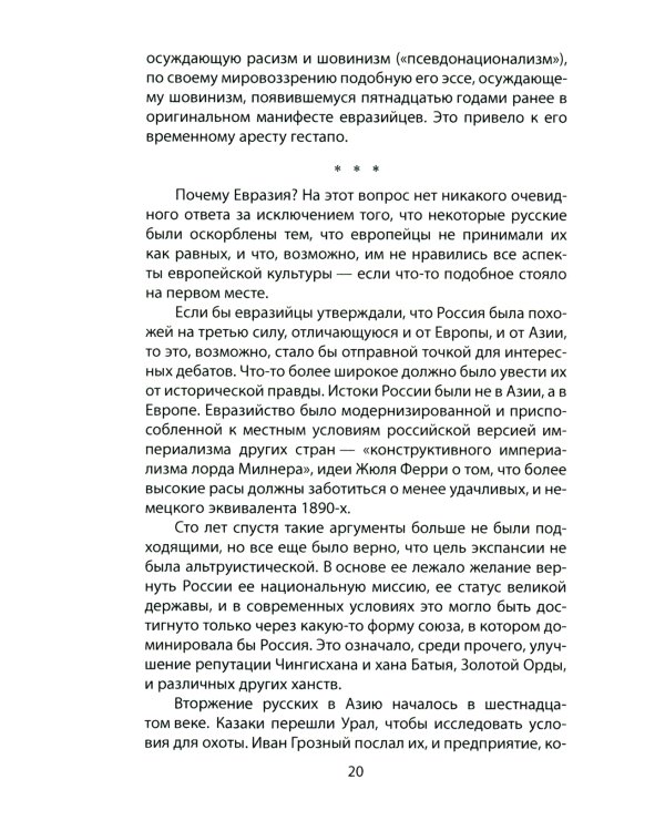 Спиной к Западу. Новая геополитика Путина