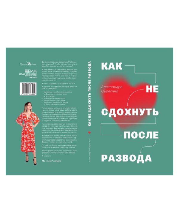 Как не сдохнуть после развода