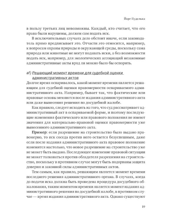 Ежегодник публичного права 2023. Допустимость и обоснованность административных исков