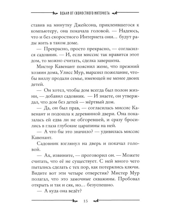 Ключи от времени. Кн. 1