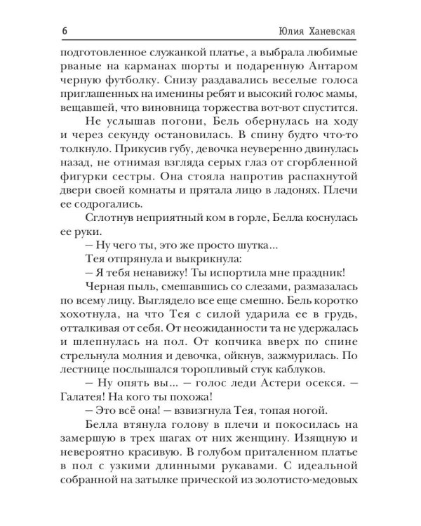 Беллатрикс. История сбежавшей невесты