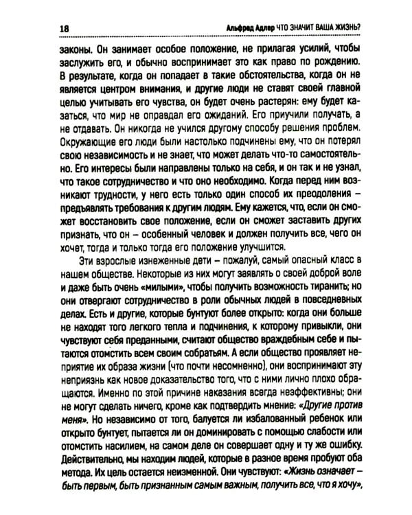 Что значит ваша жизнь?