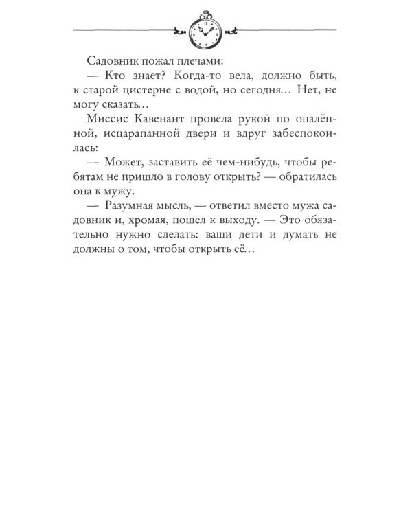 Ключи от времени. Кн. 1