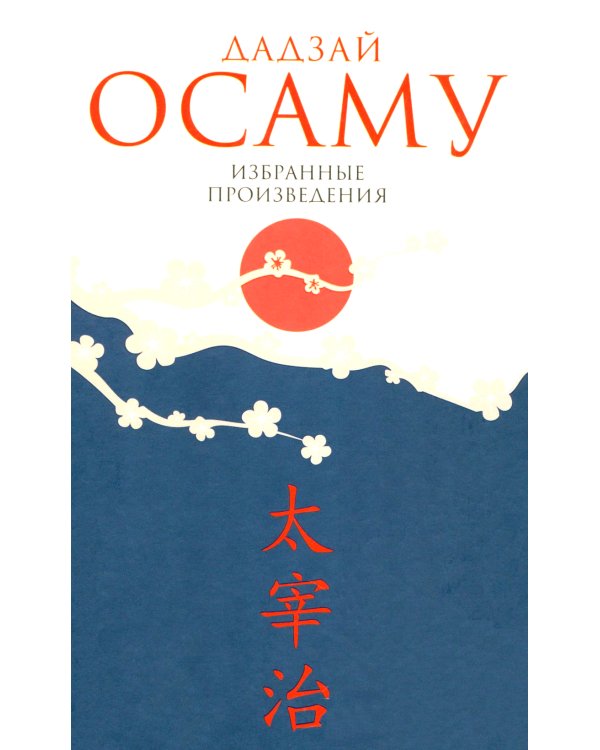 Избранные произведения