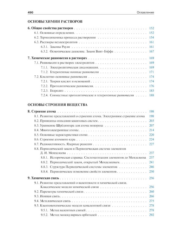 Общая и неорганическая химия. В 2 т. (комплект из 2-х книг)