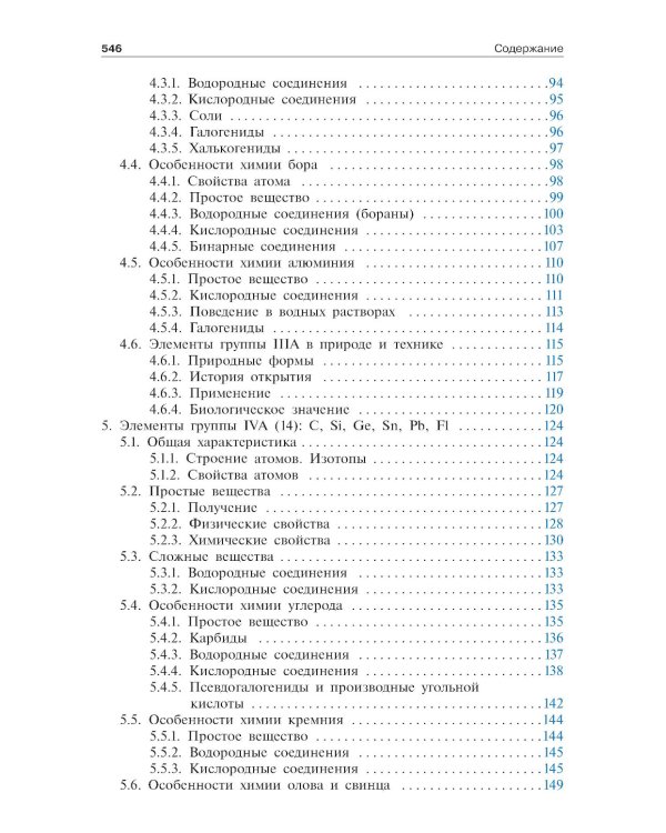 Общая и неорганическая химия. В 2 т. (комплект из 2-х книг)