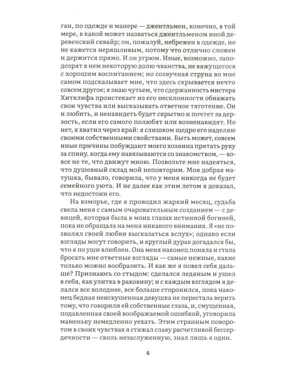 Грозовой перевал: роман