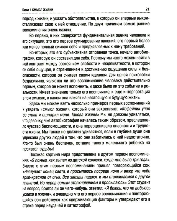 Что значит ваша жизнь?