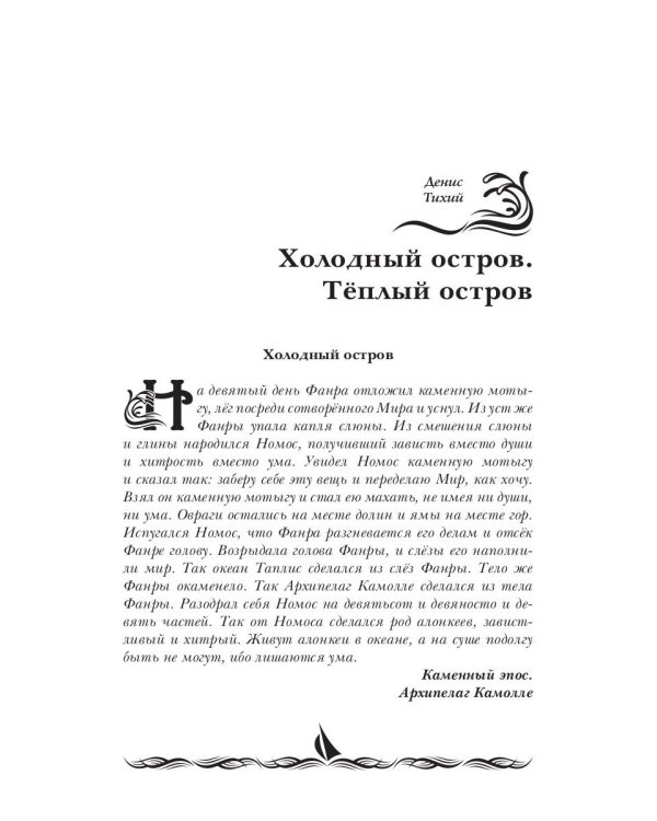 Люди моря. Т. 2