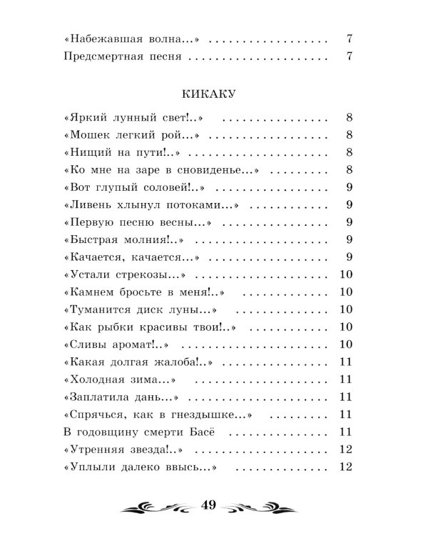 Улитка на склоне Фудзи. Японские трехстишия